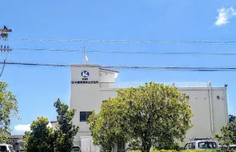 株式会社沖縄環境保全研究所