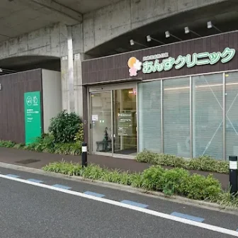 武蔵境病院付属あんずクリニック