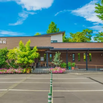 江部医院