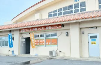 沖縄PCR検査センター 八重山店