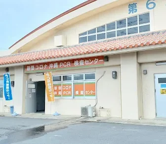 沖縄PCR検査センター 八重山店