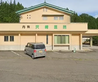 沢崎医院