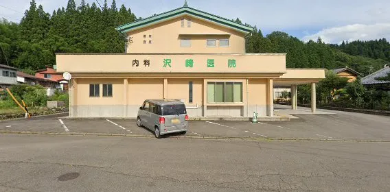 沢崎医院