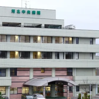 津幡町国民健康保険直営河北中央病院