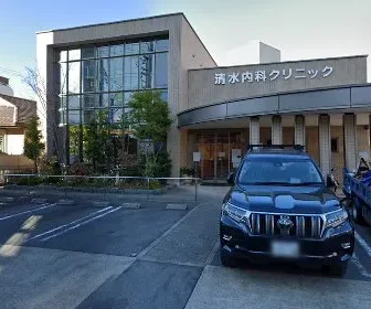 清水内科クリニック