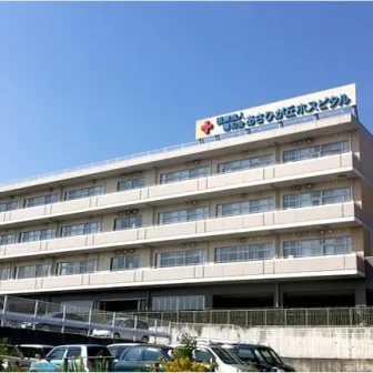 特定医療法人晴和会あさひが丘ホスピタル