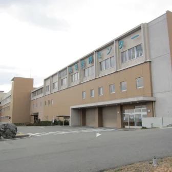 独立行政法人国立病院機構鳥取医療センター
