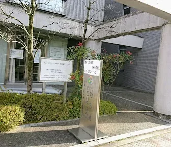 百万遍クリニック