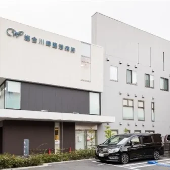 総合川崎臨港病院