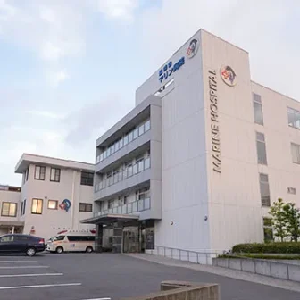 聖峰会マリン病院