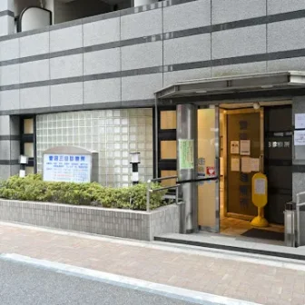 菅沼三田診療所