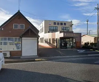 西田醫院