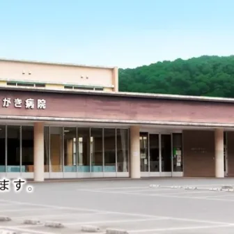 遠賀中間医師会おかがき病院