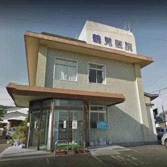 鶴見医院