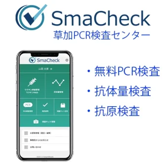 SmaCheck草加店