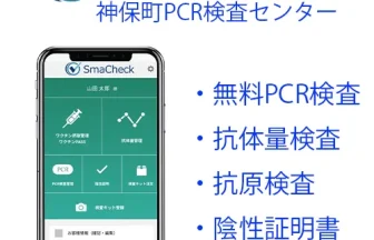 SmaCehck神保町店
