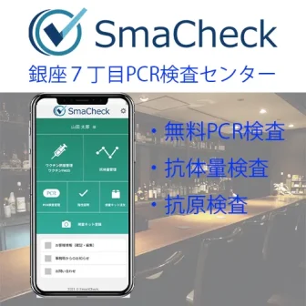 SmaCheck銀座７丁目店