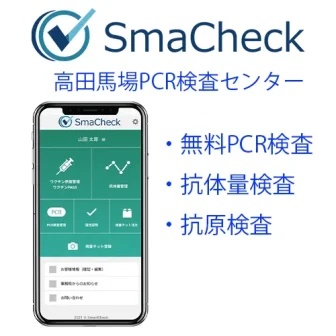 SmaCheck高田馬場