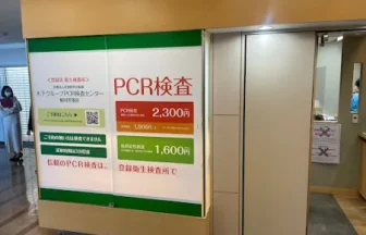 PCR検査センター 旭川空港店