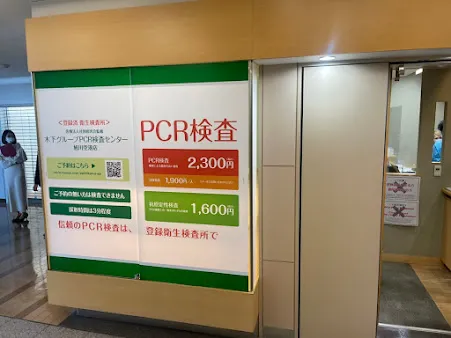 PCR検査センター 旭川空港店