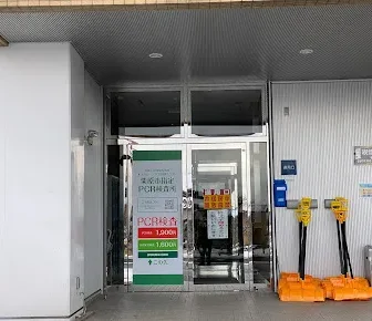 PCR検査センター 栗原市指定PCR検査所