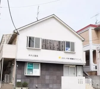 さかい内科・胃腸科クリニック