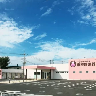 インターパーク倉持呼吸器内科