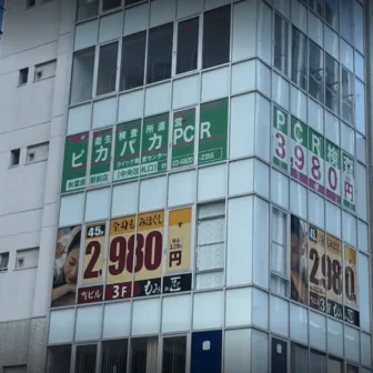 ピカパカPCR クイック検査センター 秋葉原駅前店（中央改札口）