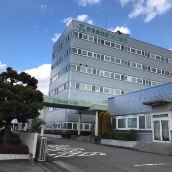 公益財団法人群馬県健康づくり財団診療所