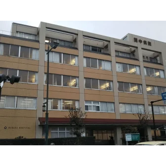 医療法人社団綾和会間中病院