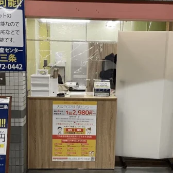 大阪PCR検査センター京都三条