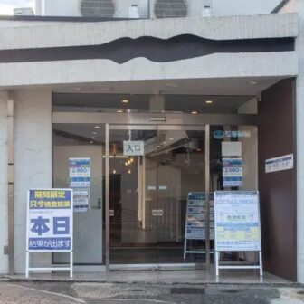 大阪PCR検査センター枚方