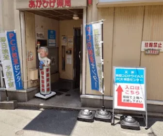 木下グループ 新型コロナPCR検査センター天神渡辺通り店
