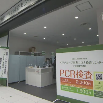 木下グループ 新型コロナ検査センター中部国際空港店