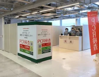木下グループ新型コロナ検査センター広島空港店