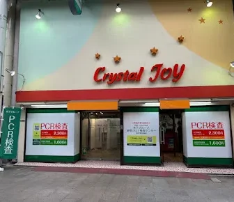 木下グループ新型コロナ検査センター東武宇都宮駅前店