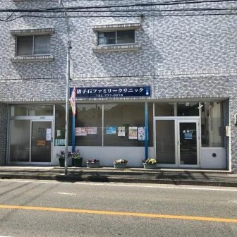 猪子石ファミリークリニック