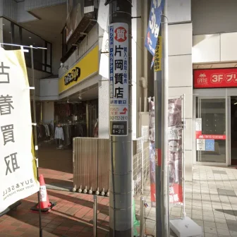 町田駅前PCR検査センター