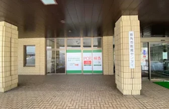 秋田県鹿角市指定新型コロナ検査所