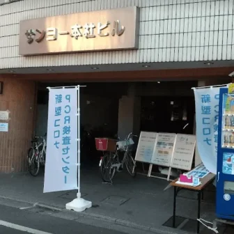 赤羽駅前PCR検査センター