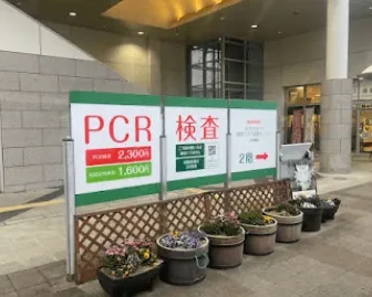 鹿児島県連携 木下グループ新型コロナ検査センター川内駅店