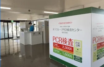 鹿児島県連携･木下グループPCR検査センター 奄美空港店