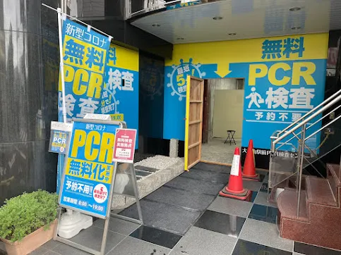 大岡山駅前PCR検査センター