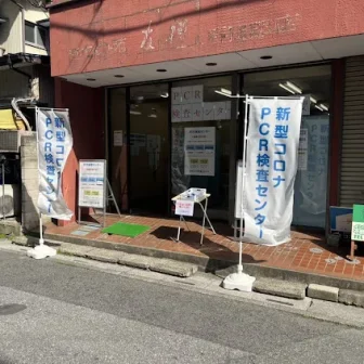 春日部駅前PCR検査センター