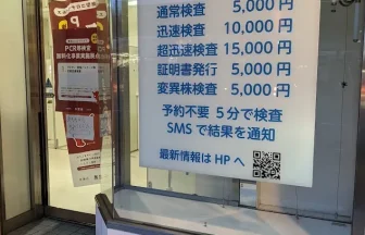 木更津駅前PCR検査センター