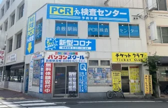 倉敷駅前PCR検査センター