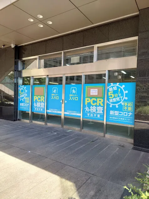 岐阜駅前PCR検査センター