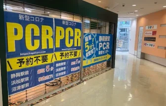 静岡駅前PCR検査センター