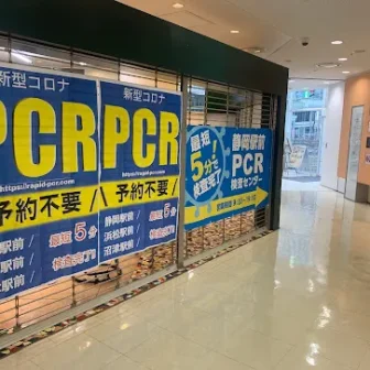 静岡駅前PCR検査センター