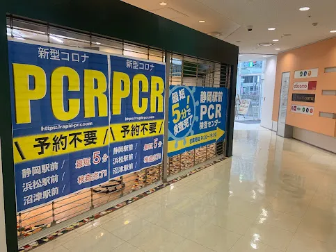 静岡駅前PCR検査センター